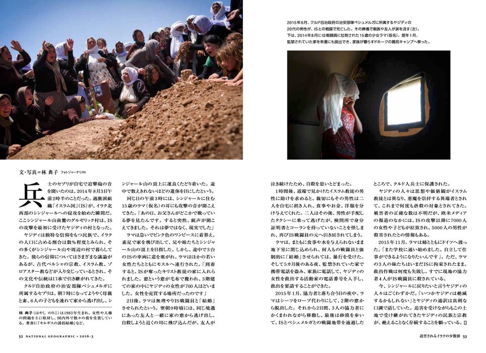 J0316_Sidebar_Yazidis_%E5%86%8D%E6%A0%A1 (1)%EF%BC%88%E3%83%88%E3%82%99%E3%83%A9%E3%83%83%E3%82%AF%E3%82%99%E3%81%95%E3%82%8C%E3%81%BE%E3%81%97%E3%81%9F%EF%BC%89 2.jpg