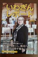 Iwate Bank Magazine 2016