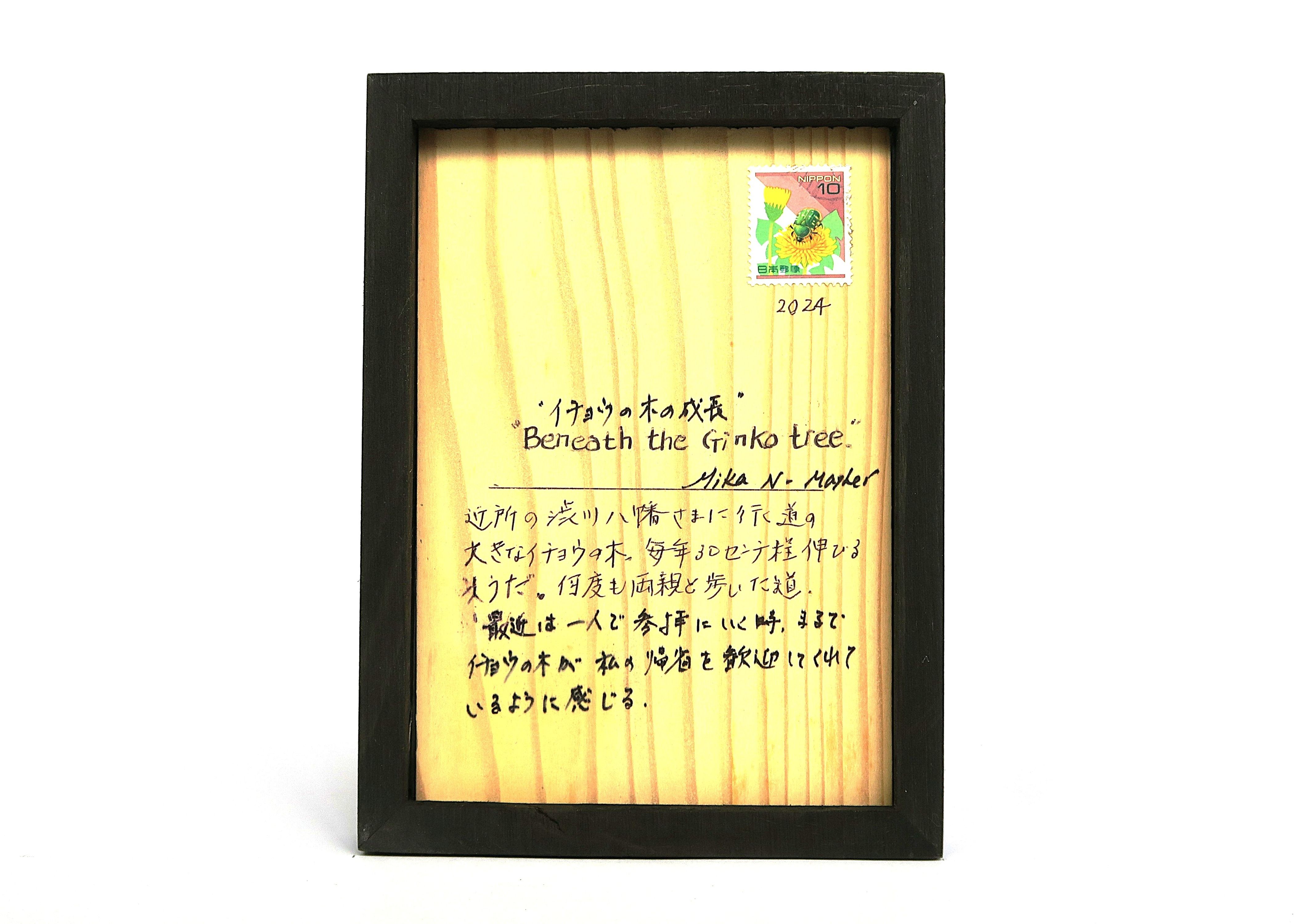 Mika Nakamura-Mather_Beneath the ginko tree_2024 (reverse).JPG