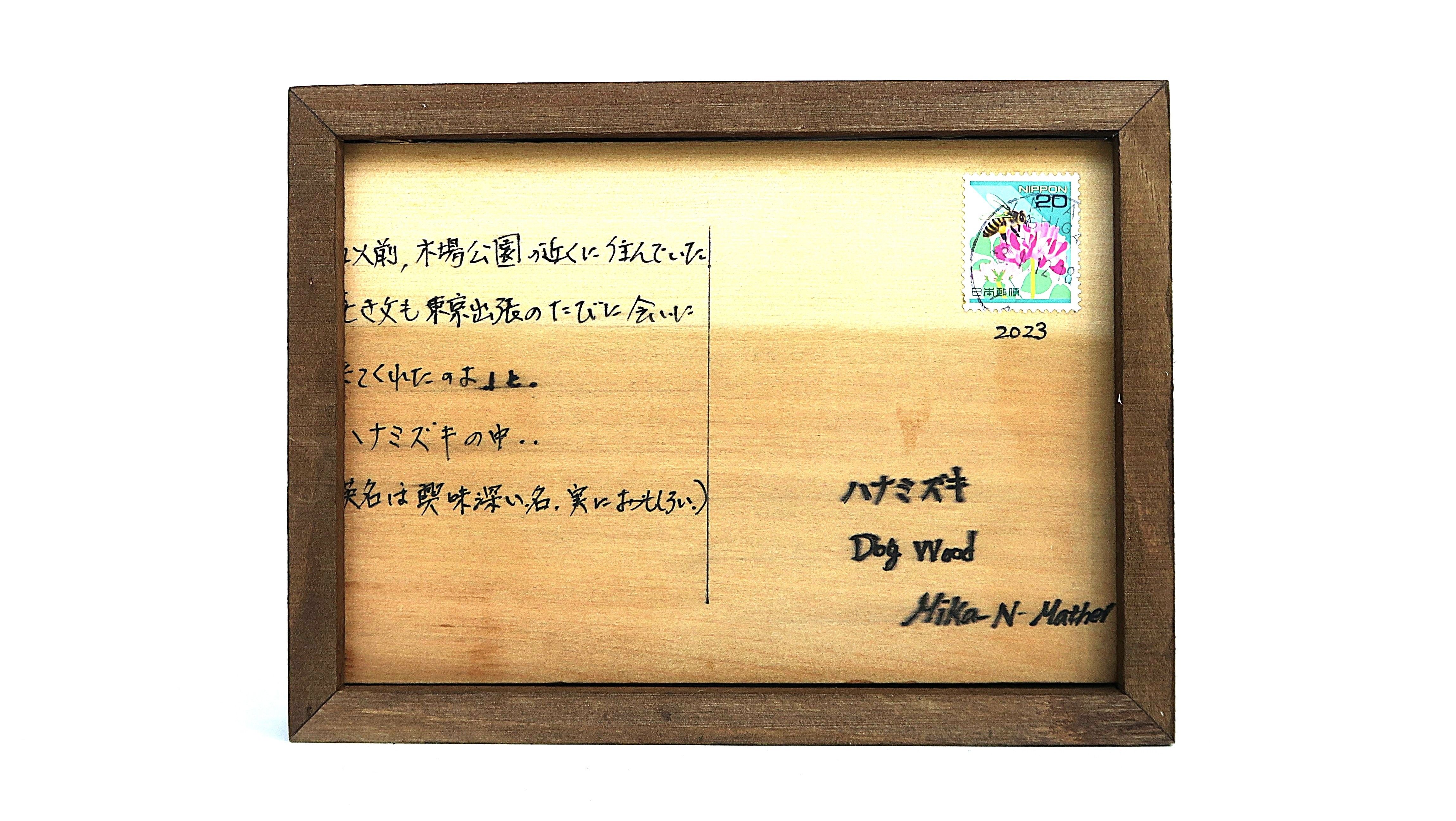 Mika Nakamura-Mather_Dog Wood_2023 (reverse).JPG