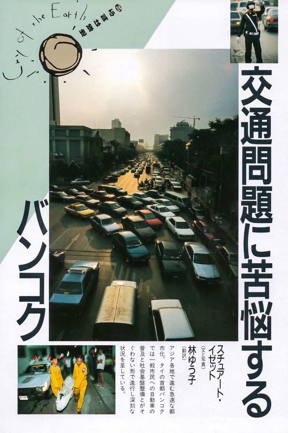 Cars in Bangkok - Sekai Magazine, Japan clips_60-8.jpg