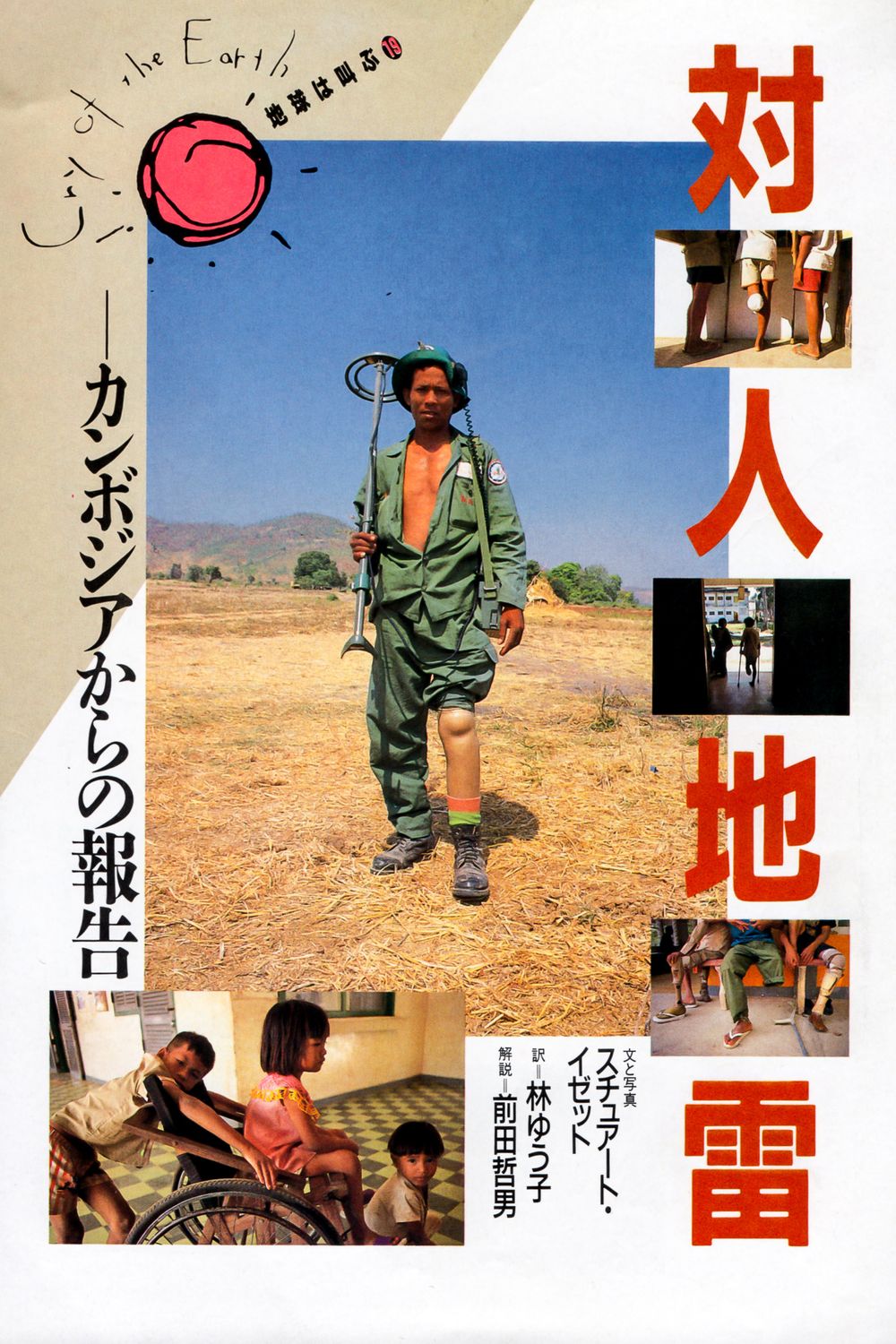 Landmines in Cambodia - Sekai Magazine, Japan clips_61.jpg