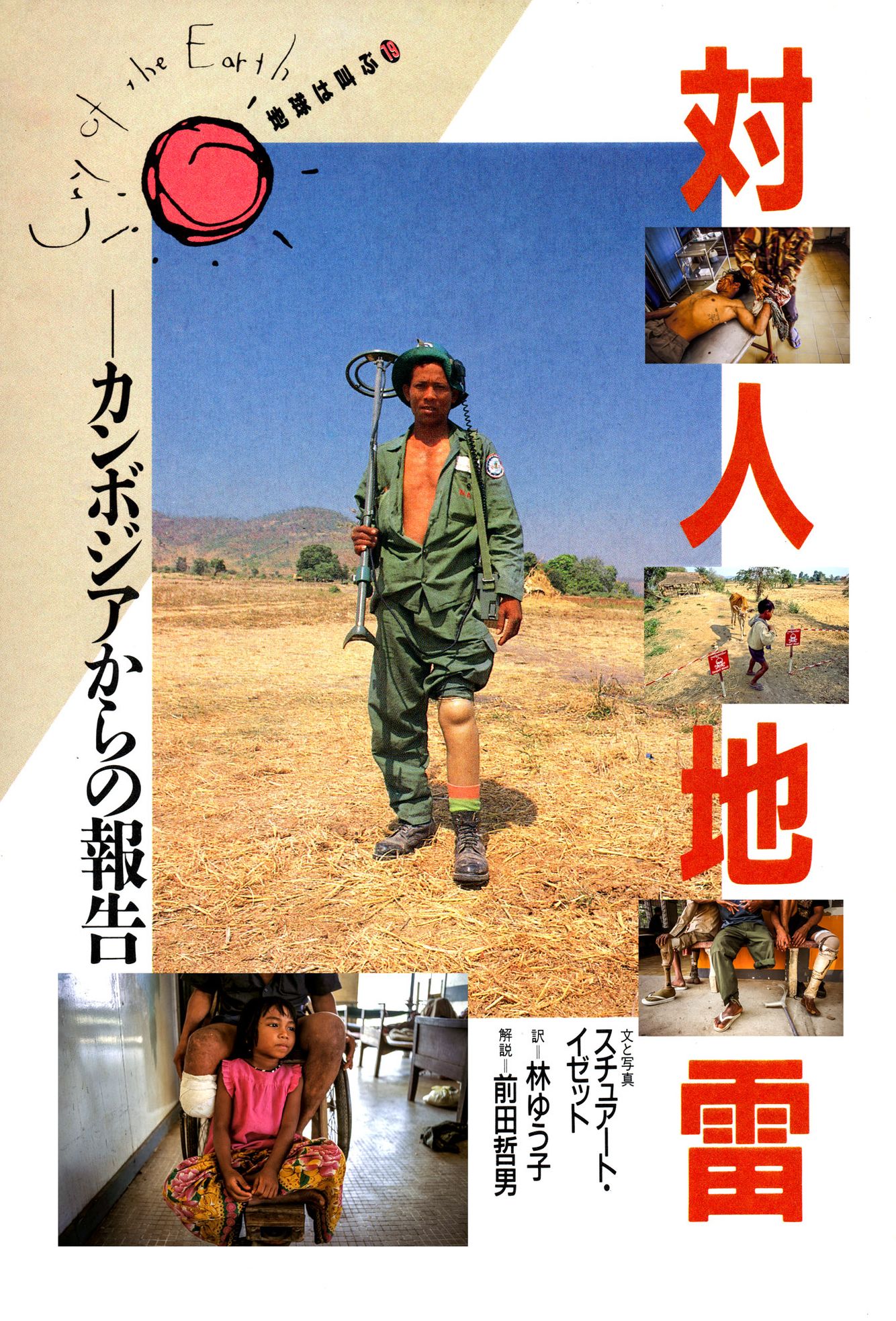 Landmines in Cambodia - Sekai Magazine, Japan